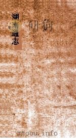 湖南通志 卷75-76 典礼志5-6 PDF电子版封面
