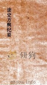 读史方舆纪要  卷46  河南  1（ PDF版）