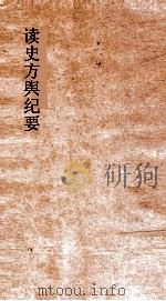 读史方舆纪要  卷85  江西  2（ PDF版）