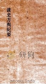 读史方舆纪要  卷0086-0088  江西  0004-0006（ PDF版）