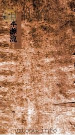 日本源流考  卷21-22（ PDF版）