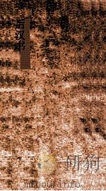 后汉书 5-10下 孝安帝纪第五至皇后纪 第10 下 PDF电子版封面