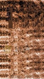 旧唐书 卷102-108 列传第52-58 PDF电子版封面