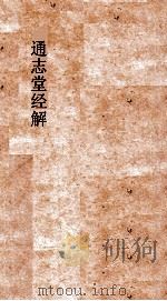 通志堂经解  合订删补大易集义粹言  卷第22-27（ PDF版）