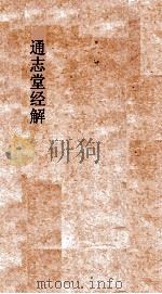 通志堂经解 合订删补大易集义粹言 卷第28-34 PDF电子版封面
