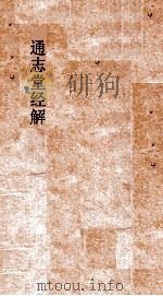 通志堂经解  合订删补大易集义粹言  卷第35-41（ PDF版）