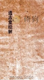 通志堂经解  合订删补大易集义粹言  卷第69-74（ PDF版）