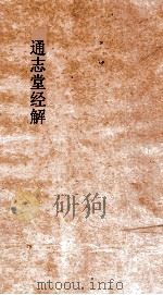 通志堂经解  合订删补大易集义粹言  卷第79-80（ PDF版）