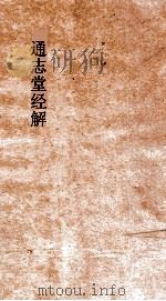 通志堂经解  春秋权衡  卷第1-9（ PDF版）