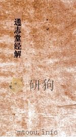 通志堂经解  春秋权衡  卷第10-卷17（ PDF版）