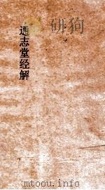 通志堂经解  诗集传名物钞  卷6-7（ PDF版）