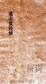 通志堂经解  李适中黄宝夫毛诗集解  卷1-2（ PDF版）
