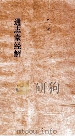 通志堂经解 周易辑闻 卷第1-2 PDF电子版封面 赵汝楳述
