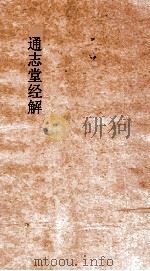 通志堂经解 周易辑闻 卷第5-6 PDF电子版封面 赵汝楳述