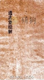通志堂经解  周易经传集程朱解  附录纂注  卷第7-10（ PDF版）