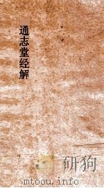 通志堂经解  合订删补大易集义粹言  卷1-7（ PDF版）