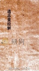 通志堂经解  合订删补大易集义粹言  卷第8-14（ PDF版）