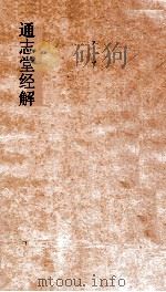 通志堂经解  则堂先生春秋集传详说  卷第25-30（ PDF版）