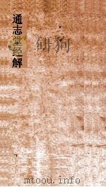 通志堂经解  则堂先生春秋集传详说  卷第1-6（ PDF版）