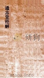 通志堂经解  则堂先生春秋集传详说  卷第7-13（ PDF版）