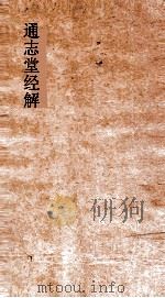 通志堂经解  春秋左氏传事类始末  卷3-5（ PDF版）