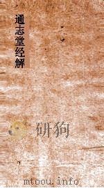 通志堂经解  西畴居士春秋本例  卷第1-20（ PDF版）