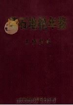 黄石地税年鉴1998（1998 PDF版）