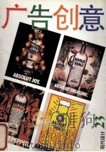 现代设计 23 广告设计 1995 PDF电子版封面 7534004985 《现代设计》编辑组编辑;聿文,周刚,曹工化,龚旭平编者