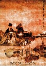 陈洪绶作品集   1990  PDF电子版封面  7805170274  （明）陈洪绶著 