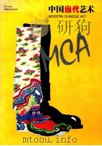 中国当代艺术家 1994 PDF电子版封面 7810832107 黄瑞庚主编