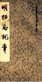 明拓急就章 1985 PDF电子版封面 81721357 本社编