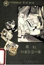 我们和爱尔莎一家（1988 PDF版）