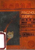 苹洲渔笛谱（ PDF版）