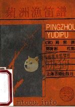 龙川词   1989  PDF电子版封面  7532505901  （宋）陈亮撰；刘德权校点 