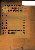 应用文钢笔系列字帖·广告、日记的写作与运用·第5册 1986 PDF电子版封面 殷农书写