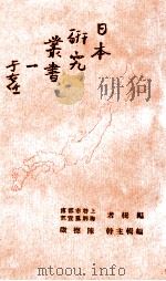 日本研究丛书  1（ PDF版）