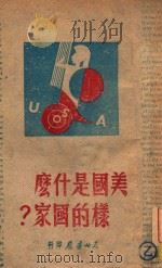美国是什么样的国家（ PDF版）