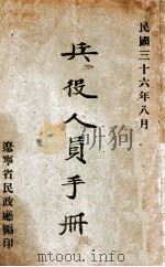 兵役人员手册（1947 PDF版）