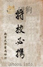将校必携（ PDF版）