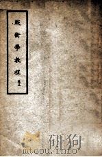 战术学教程  卷3（1937 PDF版）