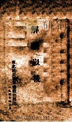 解放以后（1947 PDF版）