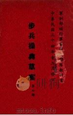 步兵操典草案  第4部（1946 PDF版）