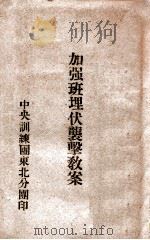 加强班埋伏袭击教案（ PDF版）
