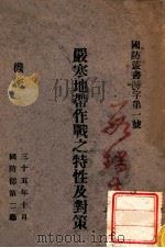 架桥教范草案 1946 PDF电子版封面 训练总监部工兵监校