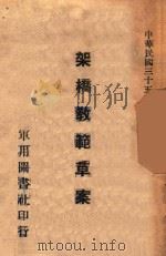 严寒地带作战之特性及对策 1946 PDF电子版封面