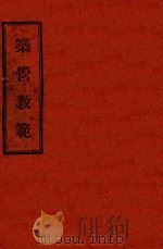 筑营教范 1938 PDF电子版封面 (伪)治安部制定