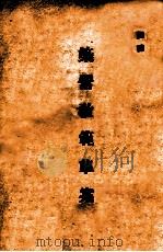 筑营教范草案 1937 PDF电子版封面 训练总监部工兵监校