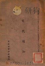 交代须知 1931 PDF电子版封面 军政部会计处编