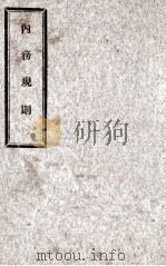 内务规则（ PDF版）