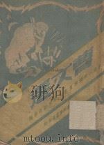 曹文选 1947 PDF电子版封面 华东野战军第三纵队政治部编
